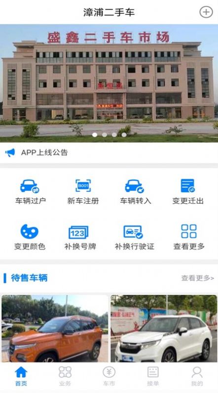 漳浦二手車截圖(3)