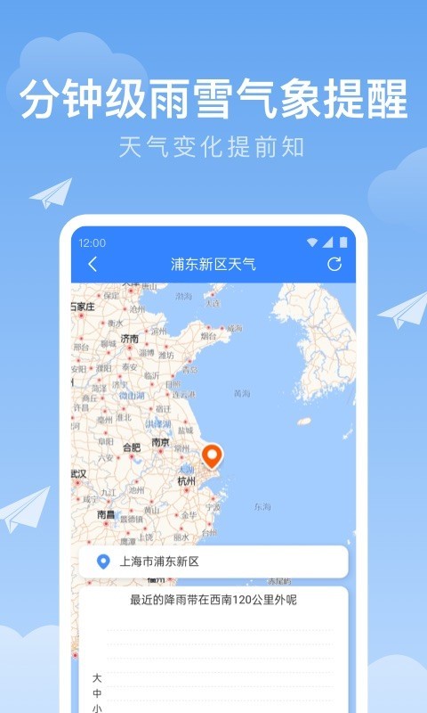 時雨天氣截圖(4)