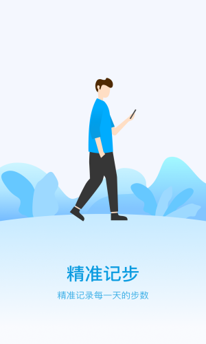 云云計步截圖(4)