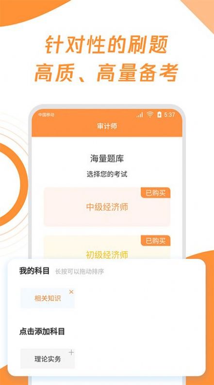 審計(jì)師真題大全截圖(2)