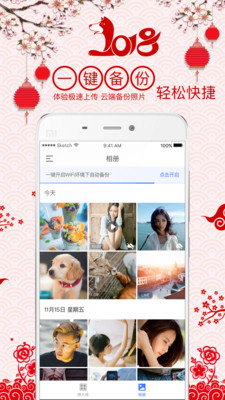 相冊寶截圖(1)