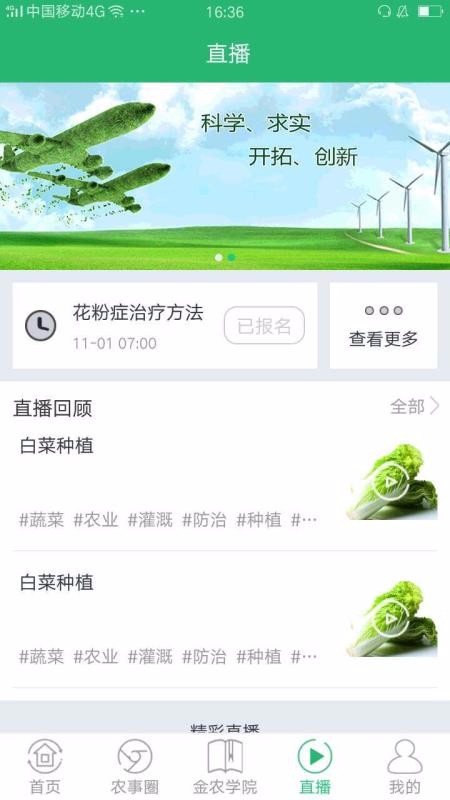 農(nóng)民之家截圖(1)
