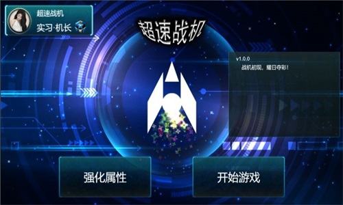 超速戰(zhàn)機(jī)截圖(2)