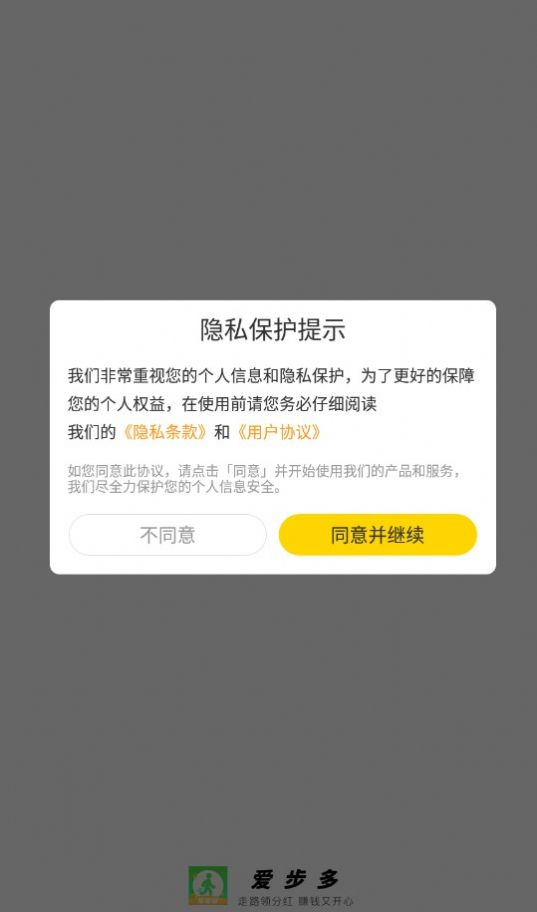 愛(ài)步多截圖(4)