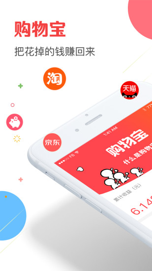 購(gòu)物寶截圖(1)