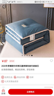 中追碼購手機版截圖(4)