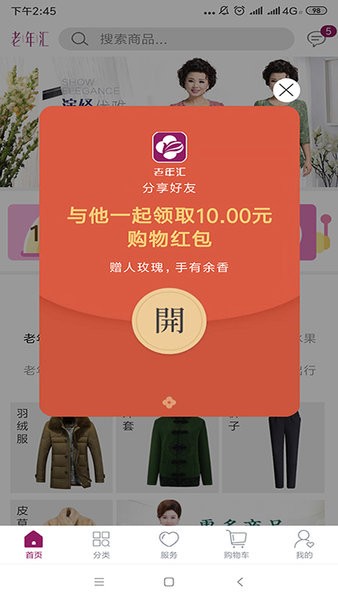 老年匯拼團(tuán)商城app截圖(3)