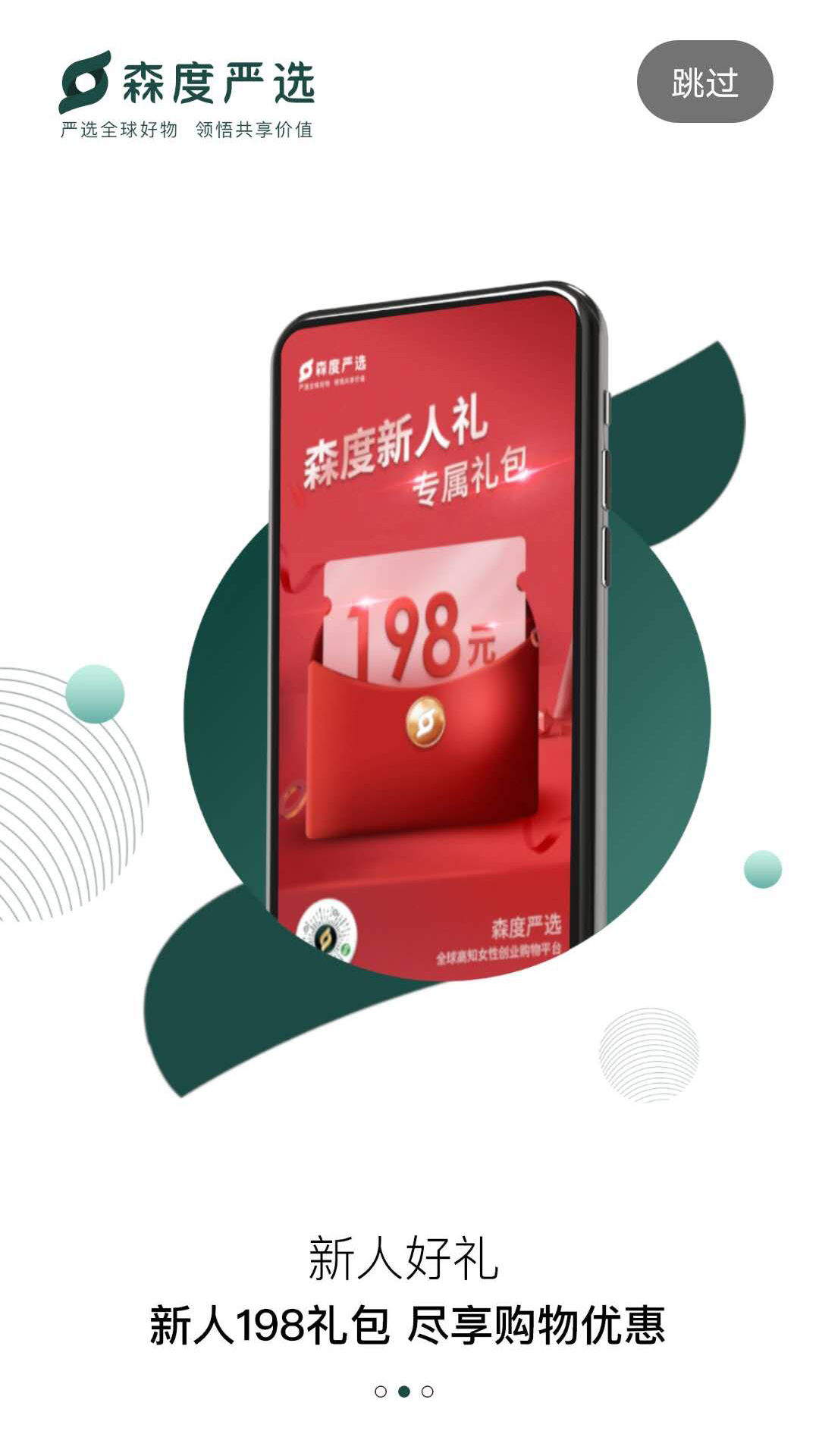 森度嚴選app截圖(2)