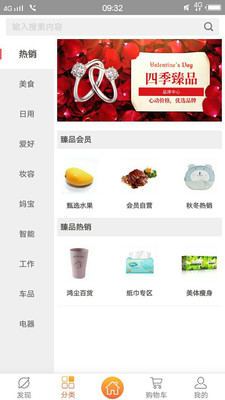 四季臻品手機(jī)版截圖(2)