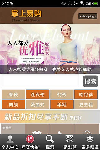 掌上易購截圖(4)