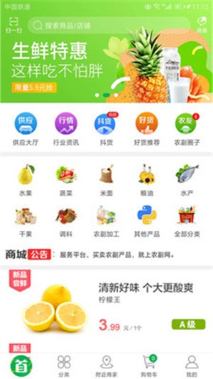 農(nóng)副網(wǎng)截圖(4)