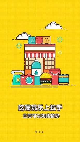 拉手團購截圖(3)