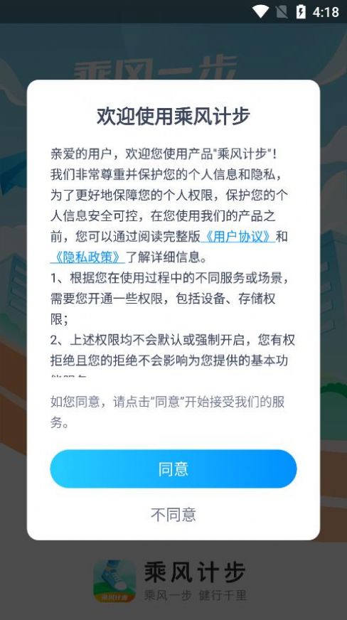 乘風計步截圖(1)