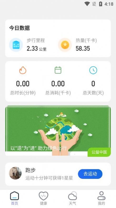 乘風計步截圖(4)