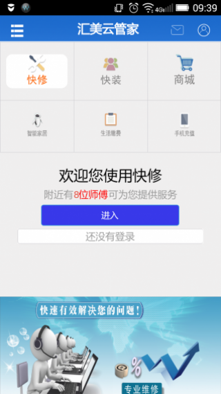 匯美云管家截圖(1)