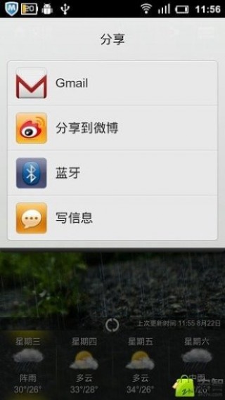 云覓天氣截圖(3)
