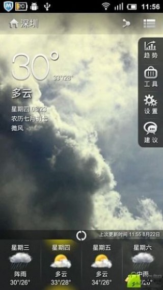 云覓天氣截圖(2)