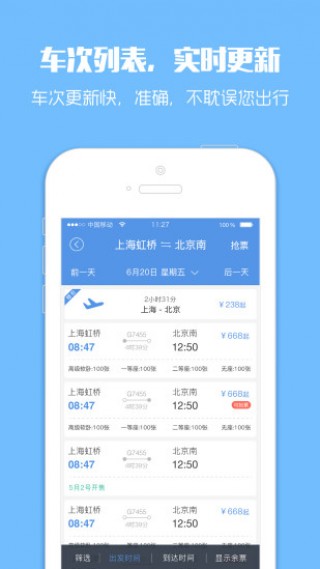 智行火車(chē)票截圖(2)