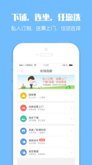 智行火車(chē)票截圖(4)