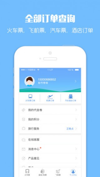 智行火車(chē)票截圖(3)