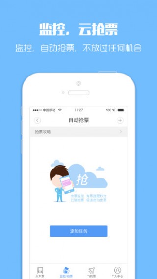 智行火車(chē)票截圖(1)