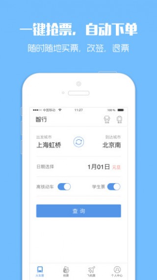 智行火車(chē)票截圖(5)