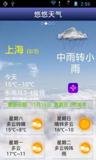優(yōu)優(yōu)天氣截圖(1)