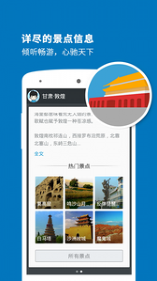 敦煌導(dǎo)游截圖(1)