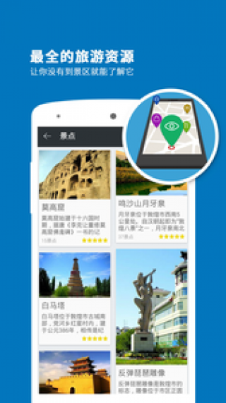 敦煌導(dǎo)游截圖(3)