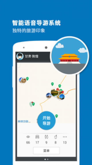 敦煌導(dǎo)游截圖(4)