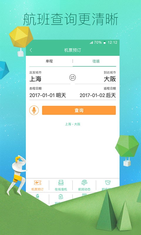 春秋航空截圖(3)