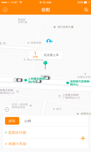 馬上來車截圖(3)