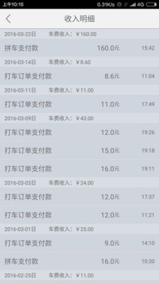 添貓司機app截圖(2)