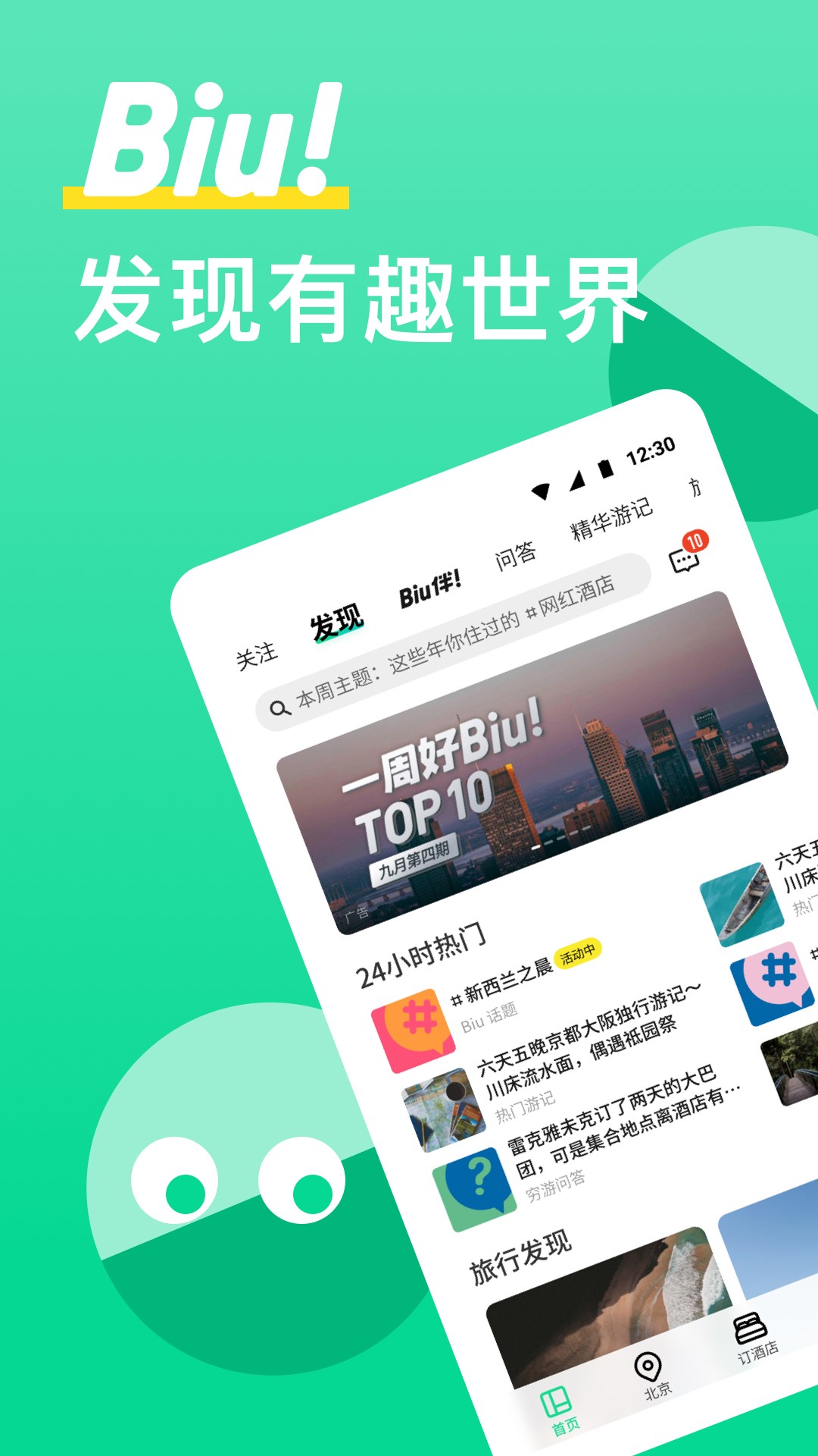 窮游app截圖(4)