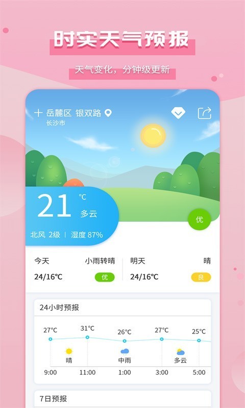 如來天氣TV版截圖(1)