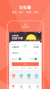 鐵友火車票截圖(1)