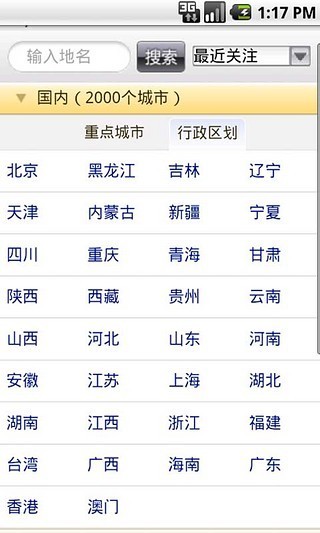 天氣空氣質量查詢截圖(1)