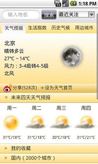 天氣空氣質量查詢截圖(4)