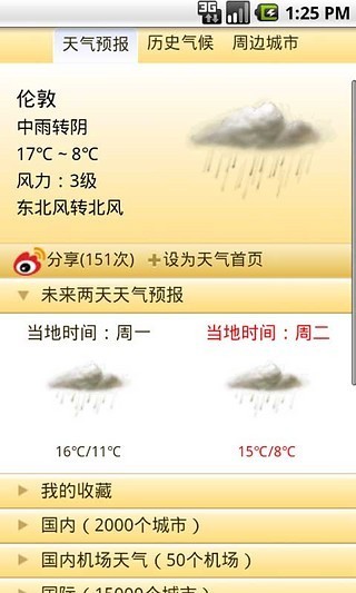 天氣空氣質量查詢截圖(2)
