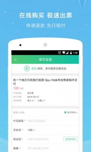 窮游最世界截圖(4)
