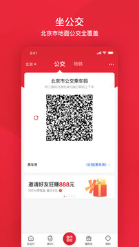 北京公交實時掌上查詢截圖(1)