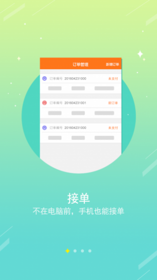 愛上農(nóng)家樂商家版截圖(1)