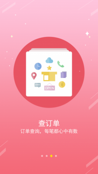 愛上農(nóng)家樂商家版截圖(3)
