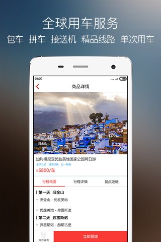 蜜柚旅行截圖(5)