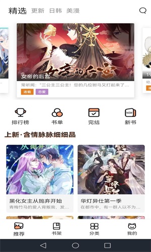喵上漫畫在線觀看截圖(3)