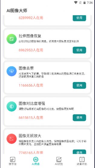 Ai圖像大師截圖(4)