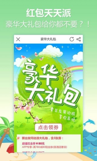 要出發(fā)周邊游截圖(2)