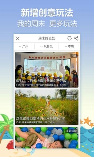 要出發(fā)周邊游截圖(1)