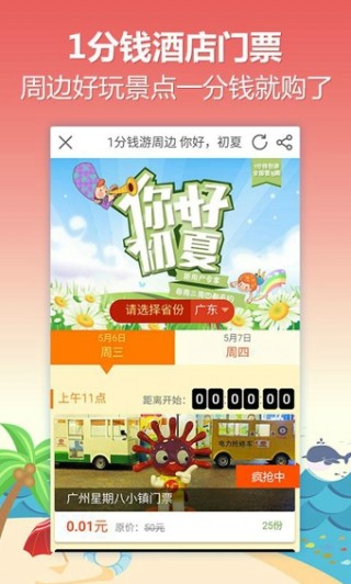 要出發(fā)周邊游截圖(3)