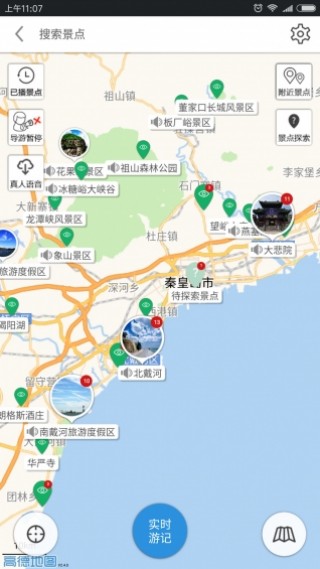 秦皇島導(dǎo)游截圖(2)
